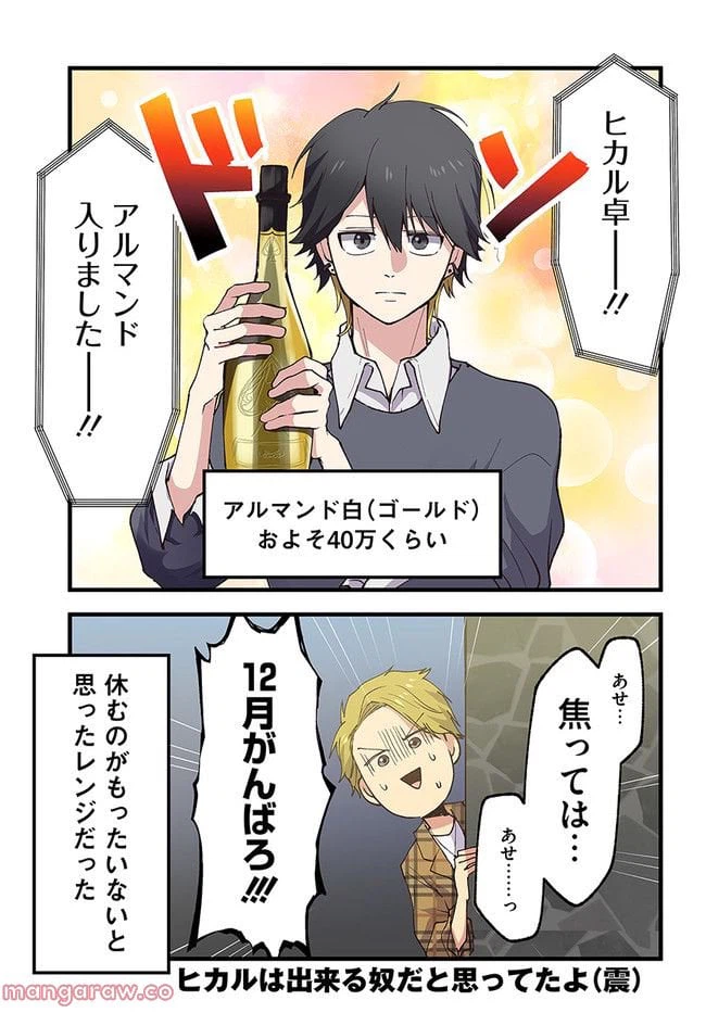 ページ 5 — 第33話