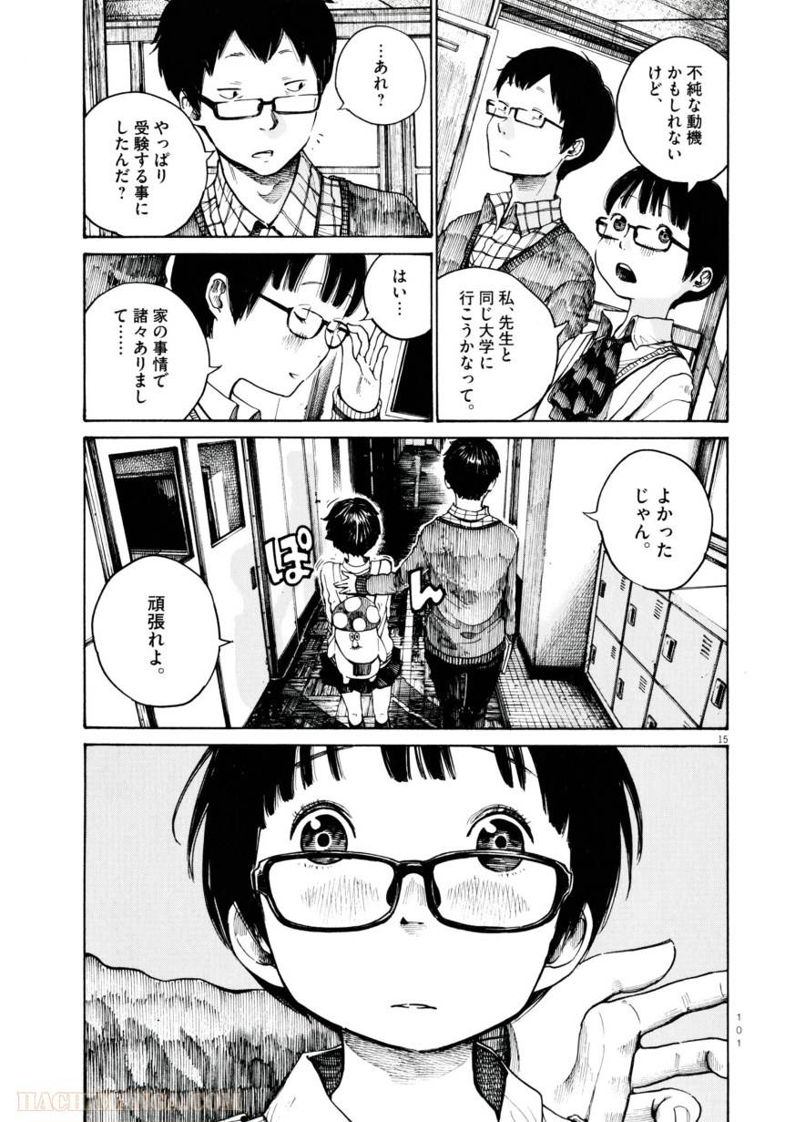 ページ 15 — 第4話