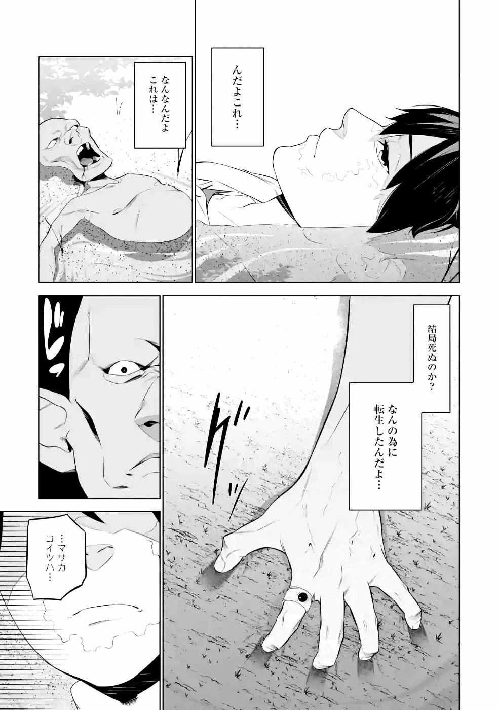 ページ 23 — 第3話