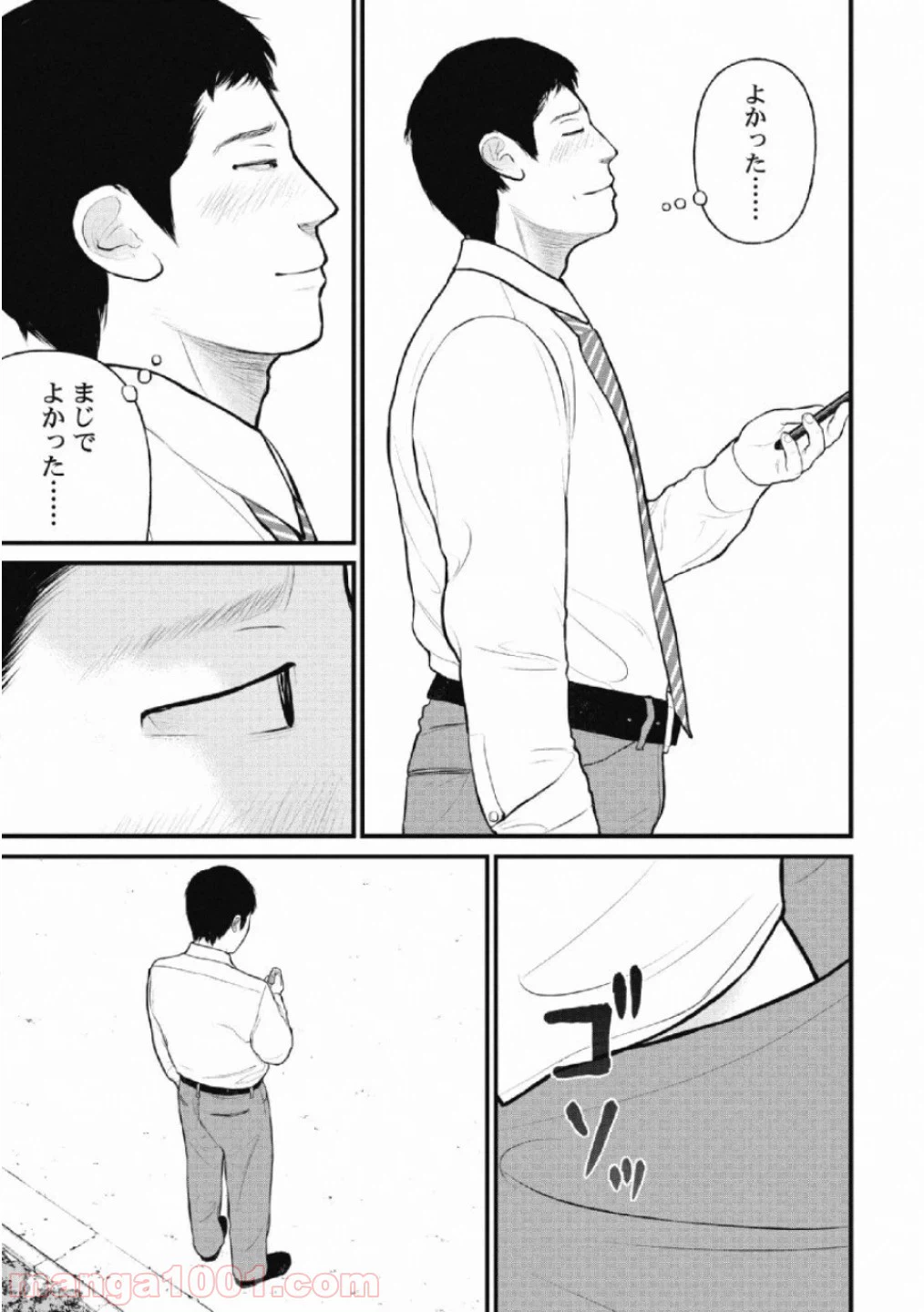 ページ 9 — 第28話