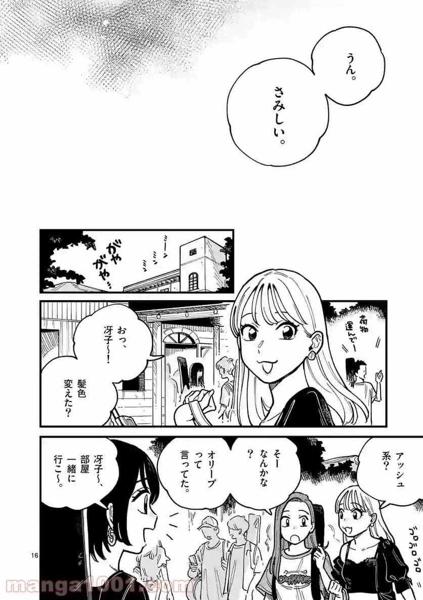 ページ 16 — 第64話
