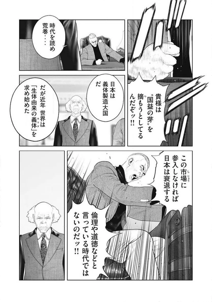 ページ 11 — 第77話