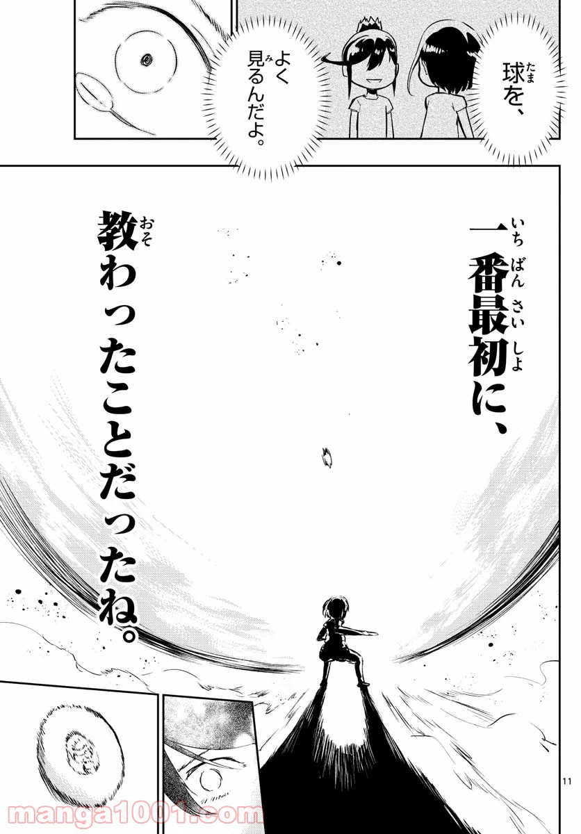 ページ 11 — 第14話