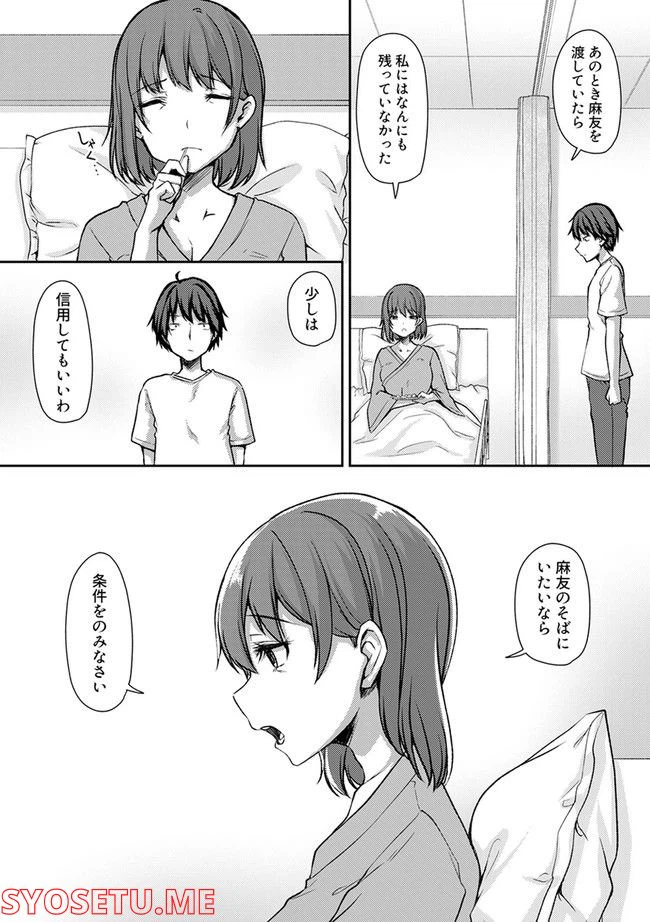 ページ 6 — 第24.3話