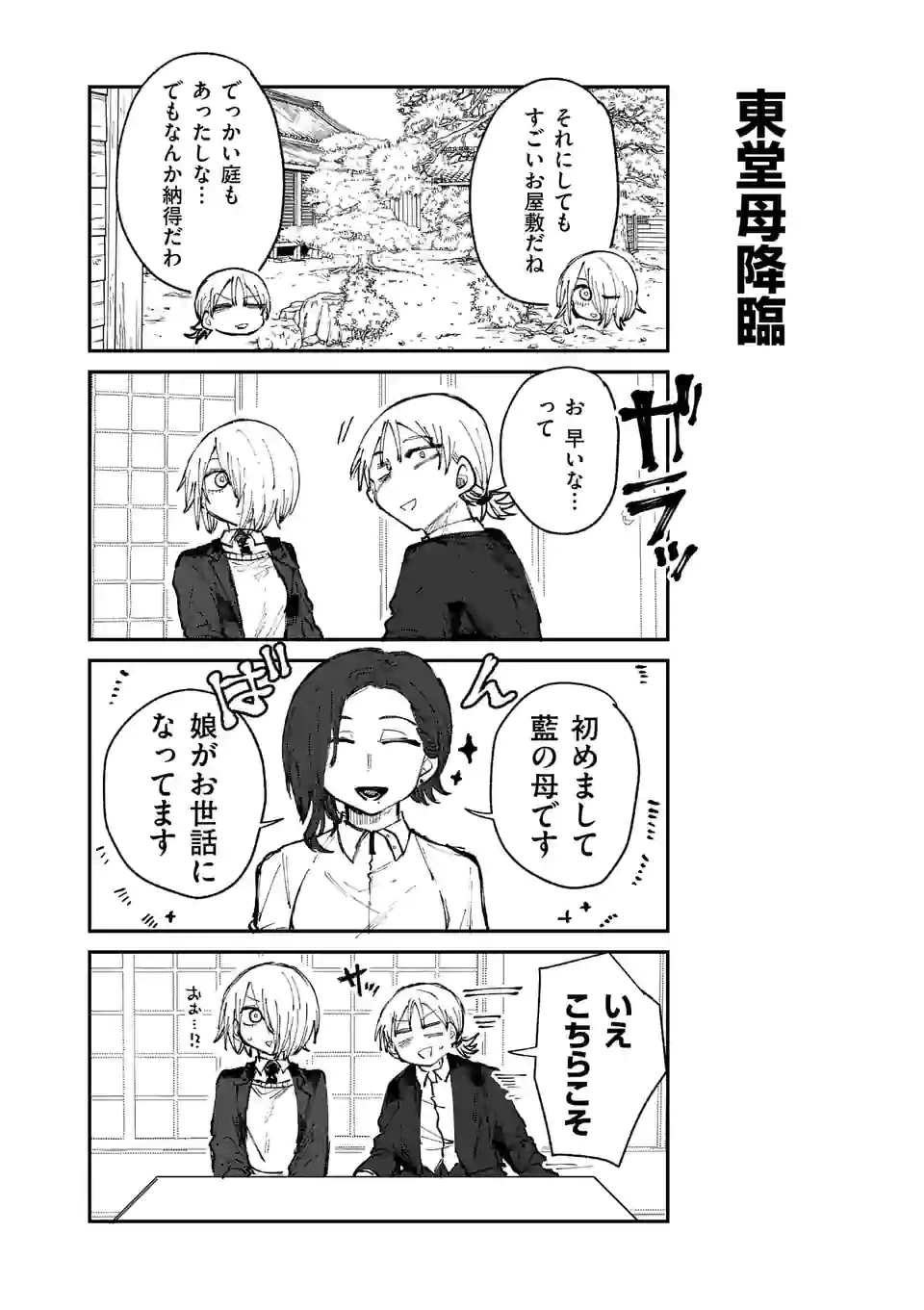ページ 8 — 第20話