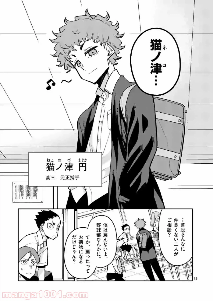ページ 15 — 第12話