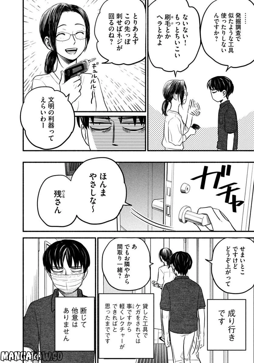 ページ 4 — 第7話
