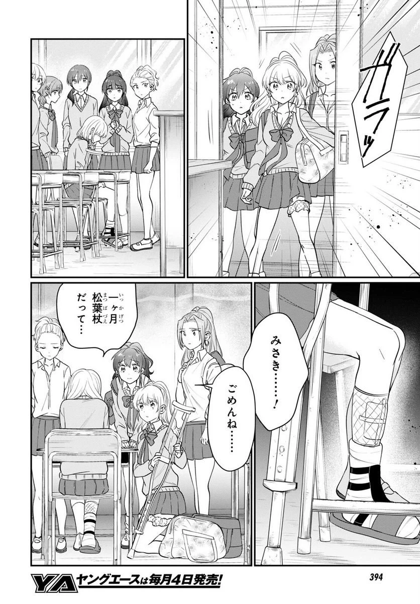 ページ 6 — 第52話