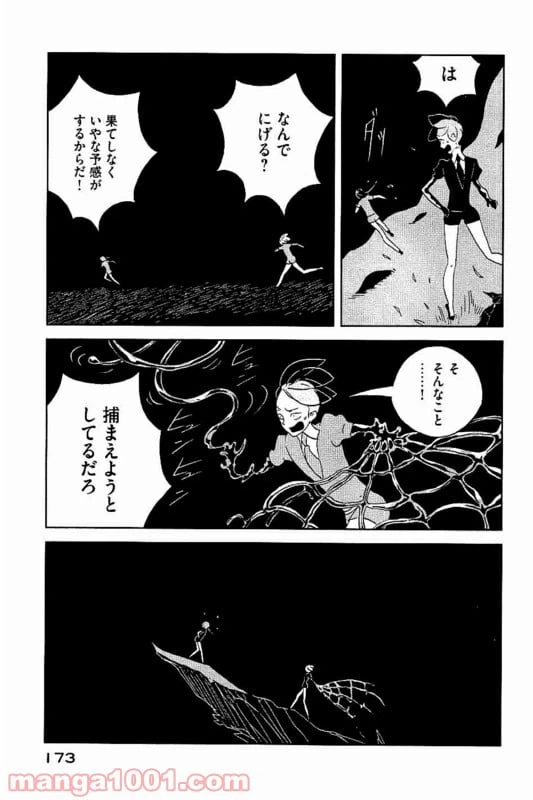ページ 5 — 第36話