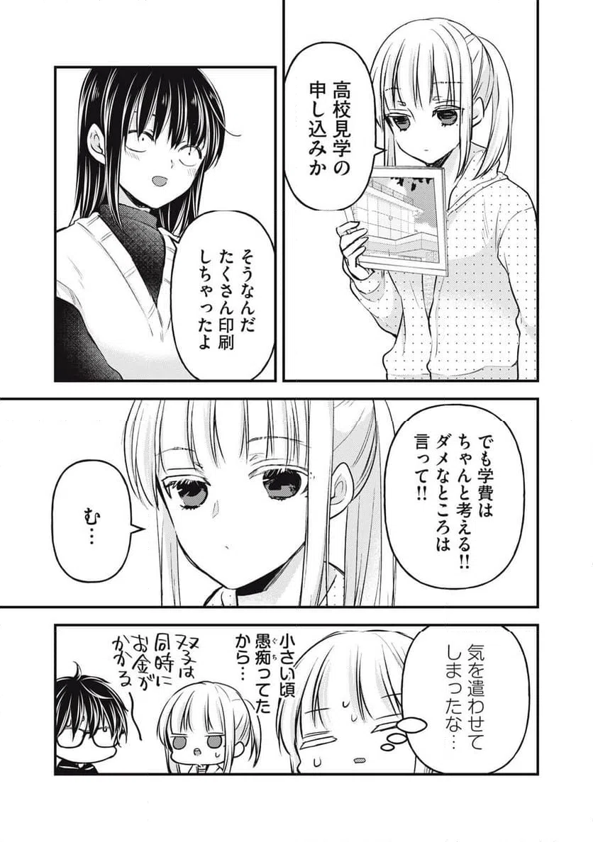 ページ 13 — 第140話