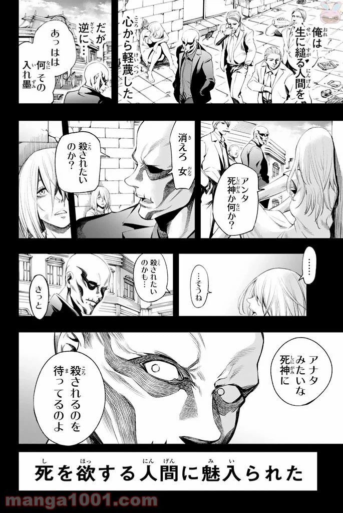 ページ 8 — 第11話