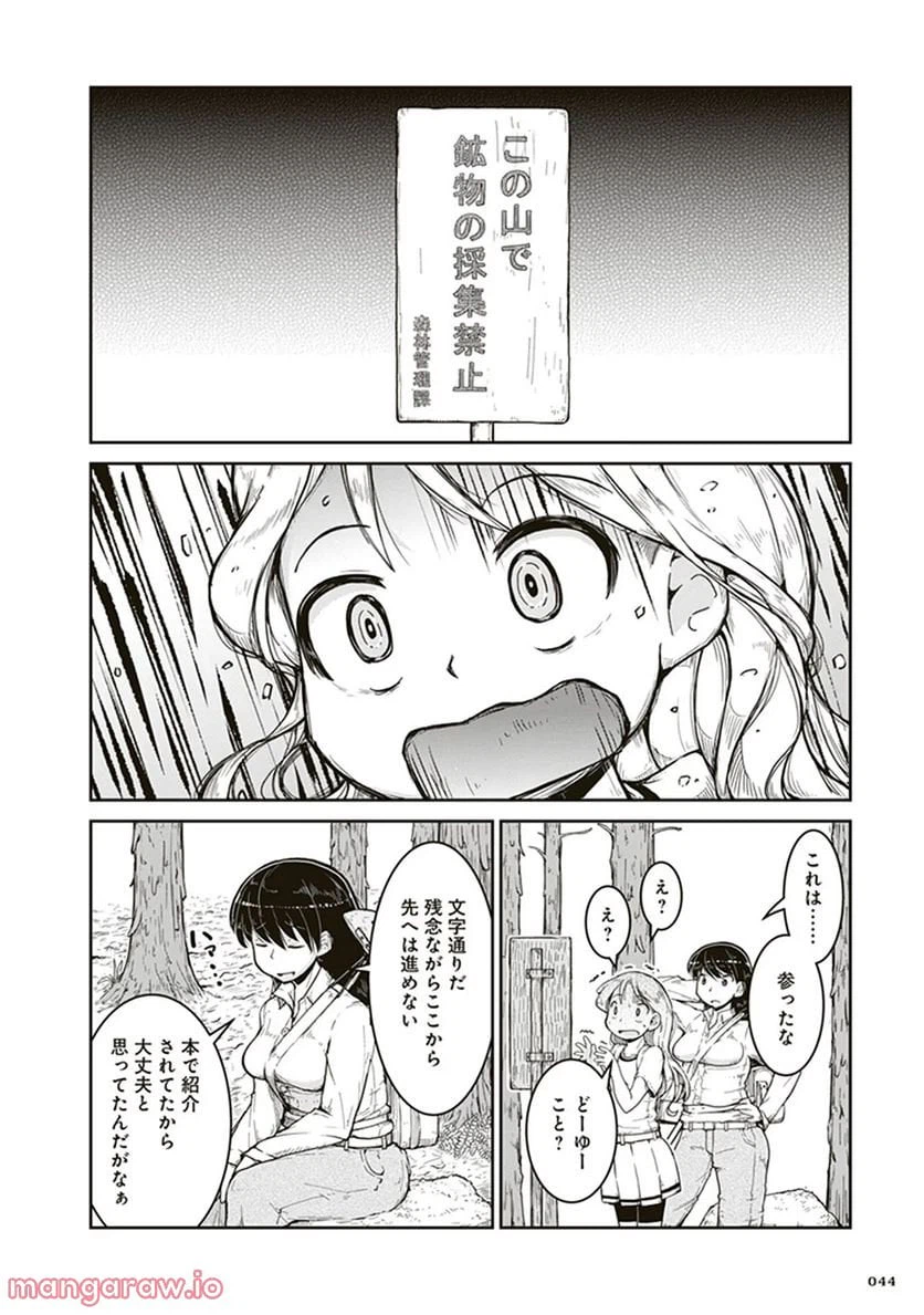 ページ 6 — 第2話
