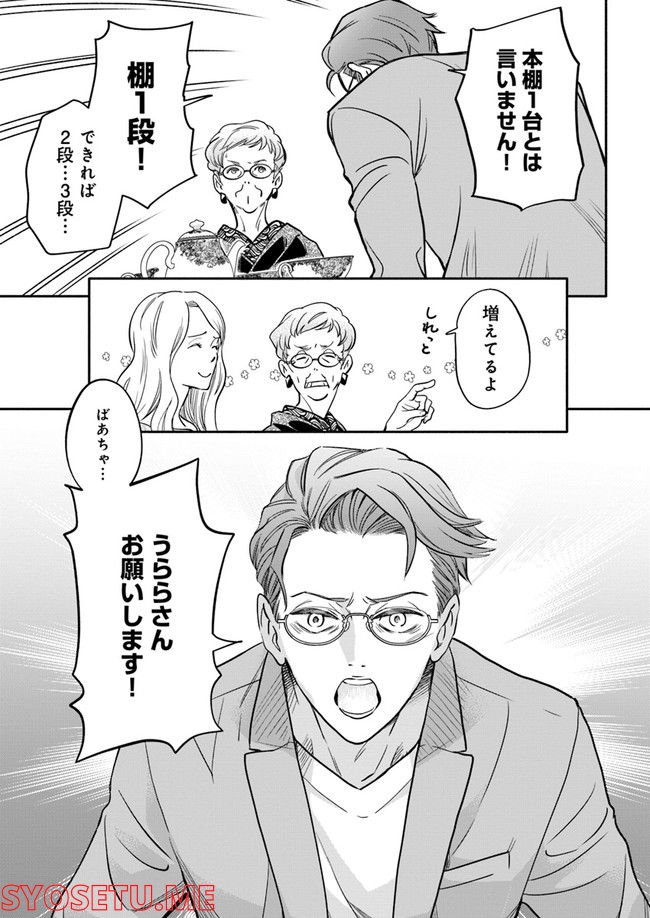 ページ 5 — 第24.3話