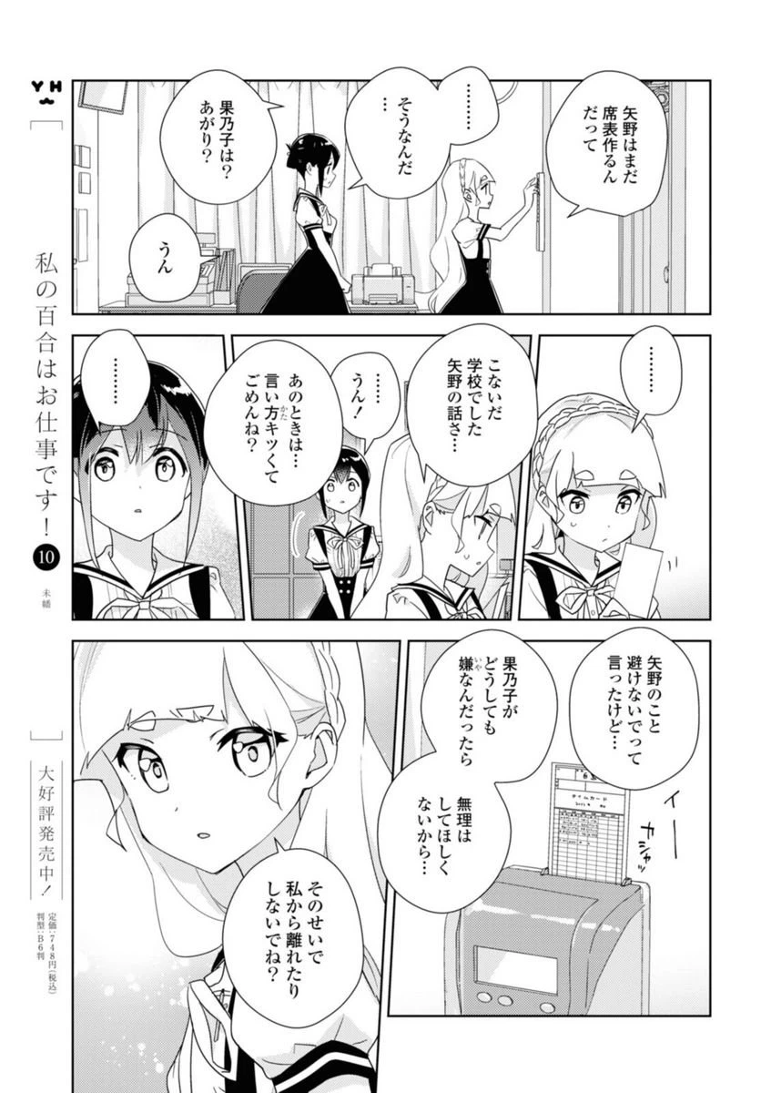 ページ 13 — 第52.1話