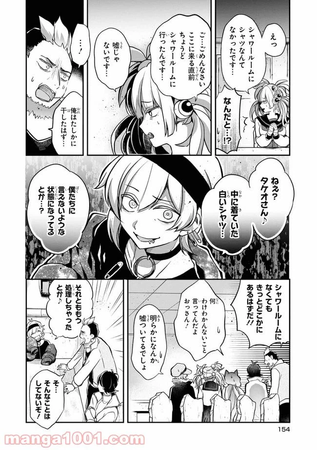ページ 12 — 第5.1話