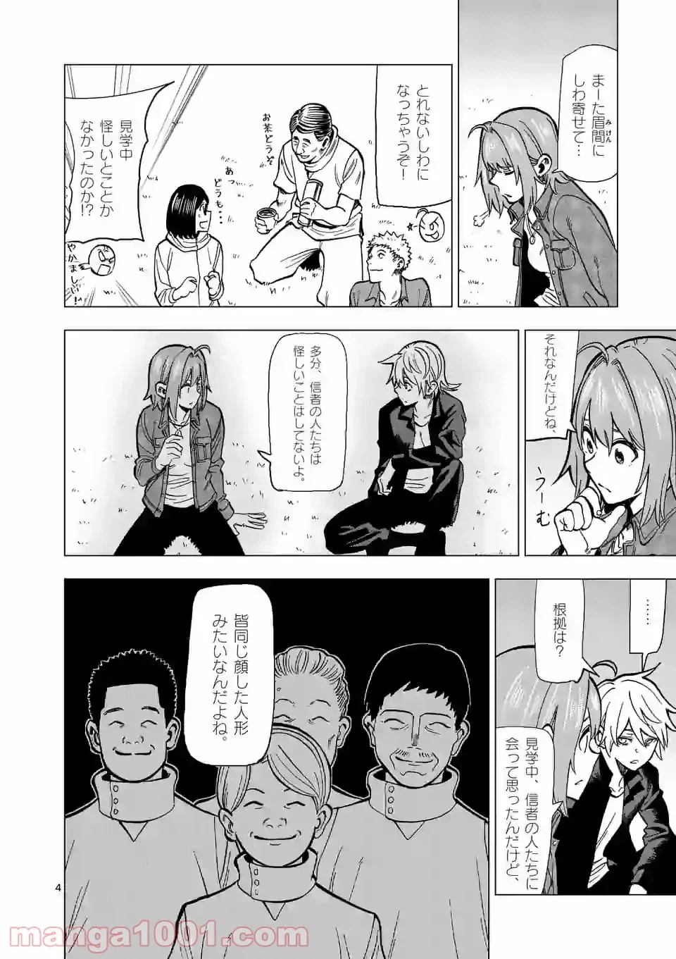 ページ 4 — 第10話