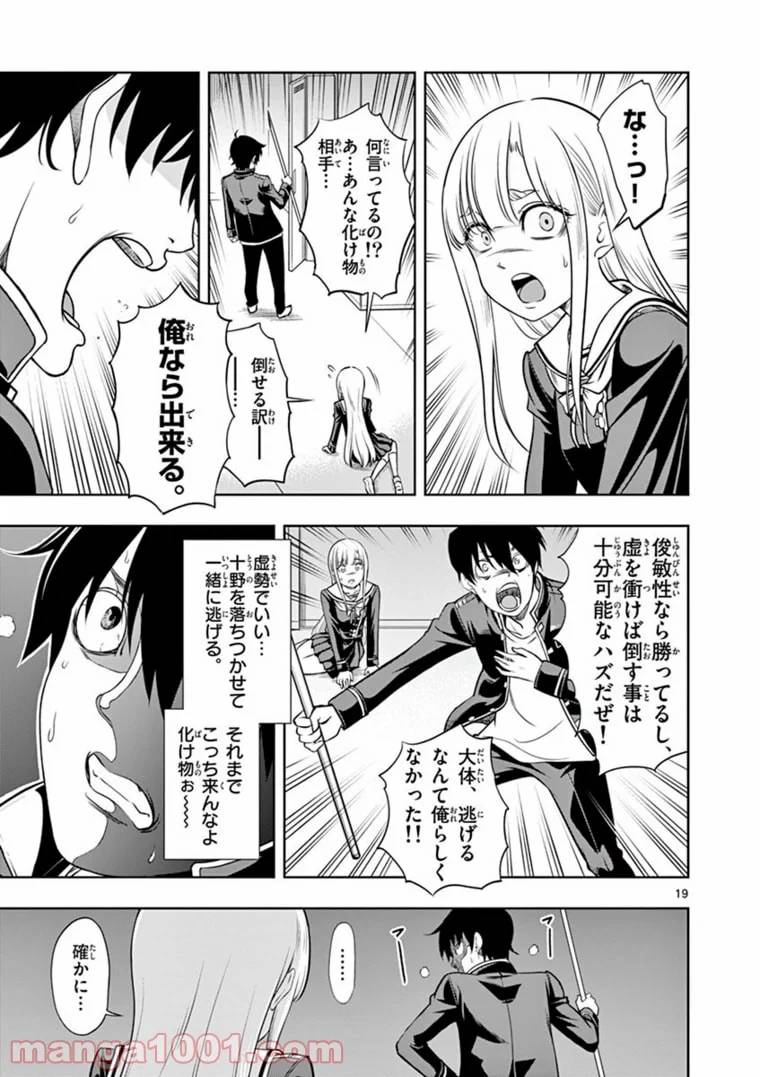 ページ 19 — 第1話