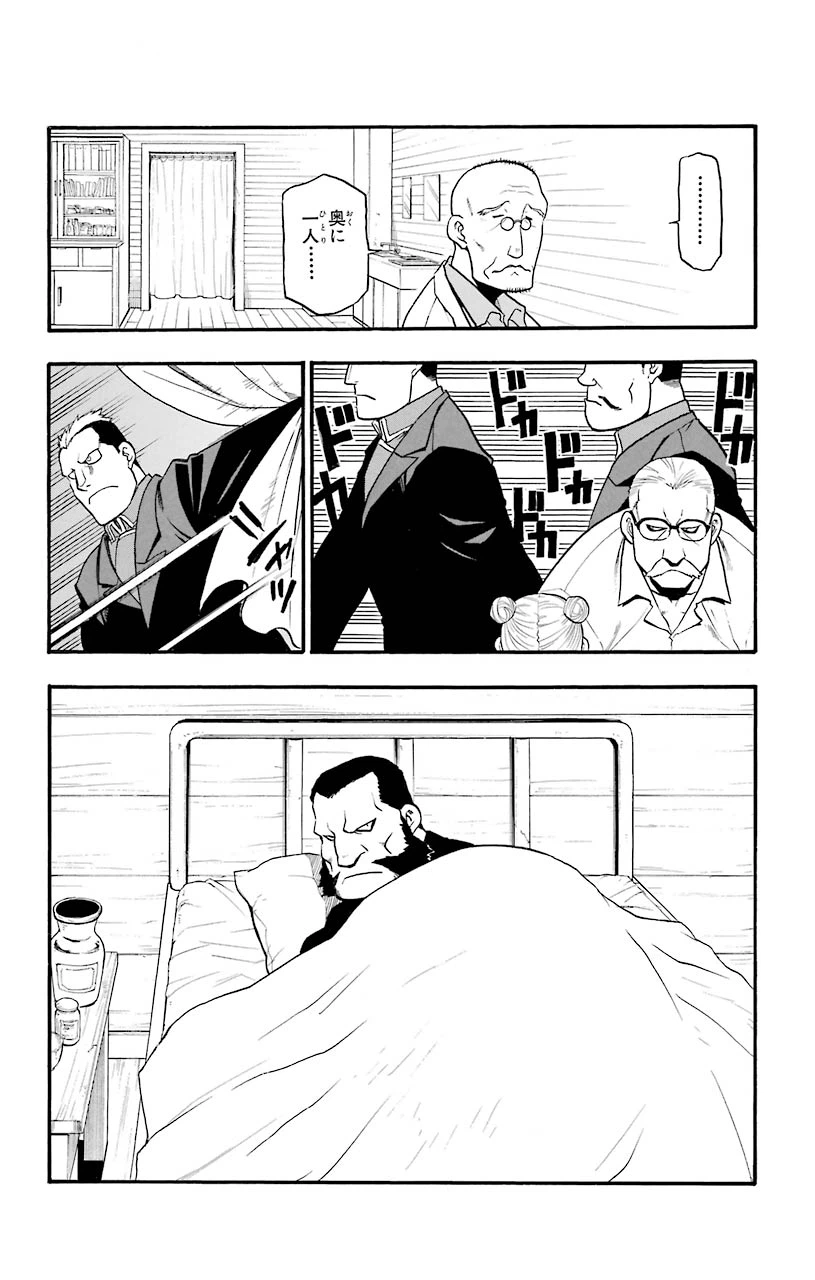 ページ 29 — 第81話