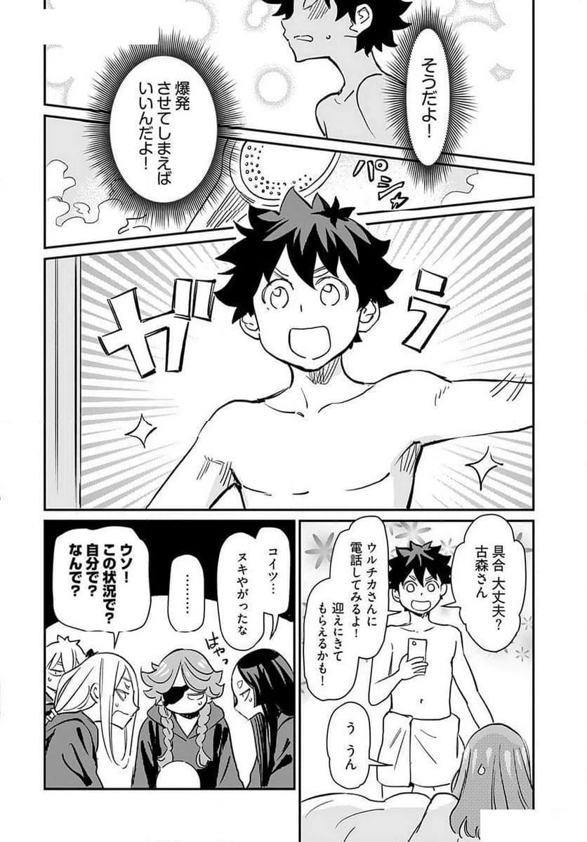 ページ 29 — 第37話