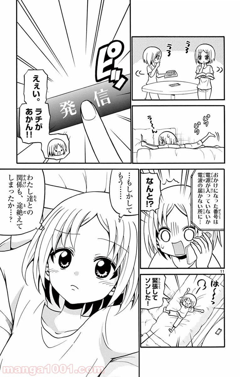 ページ 11 — 第49話