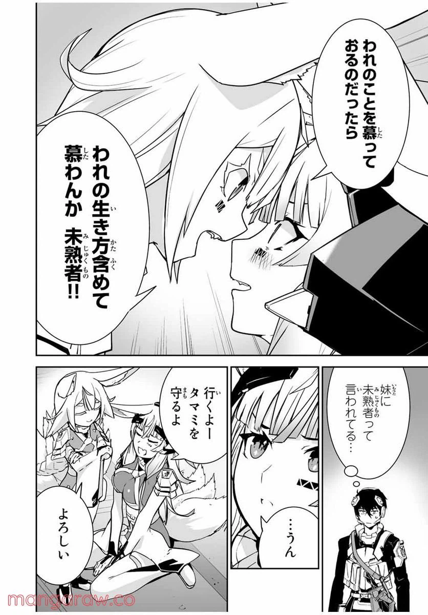 ページ 12 — 第32話