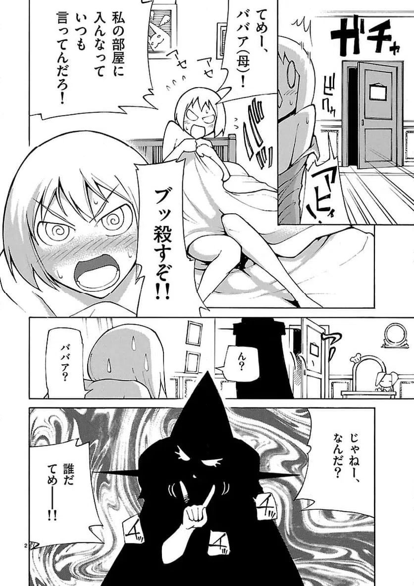 ページ 3 — 第7話