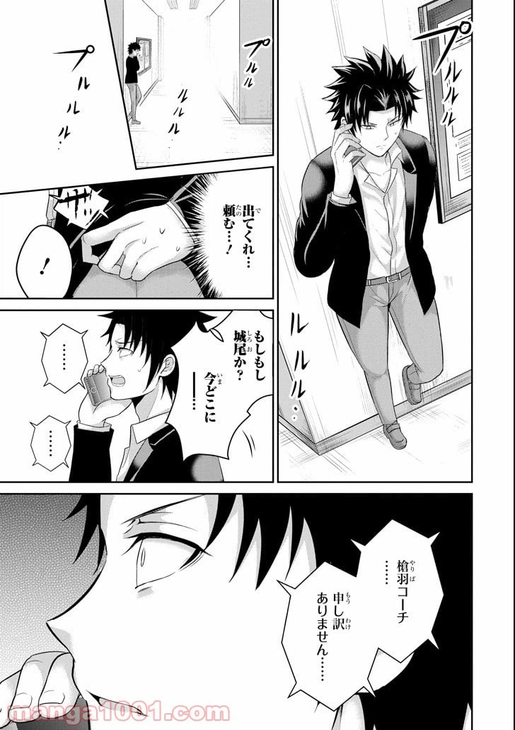 ページ 15 — 第25話