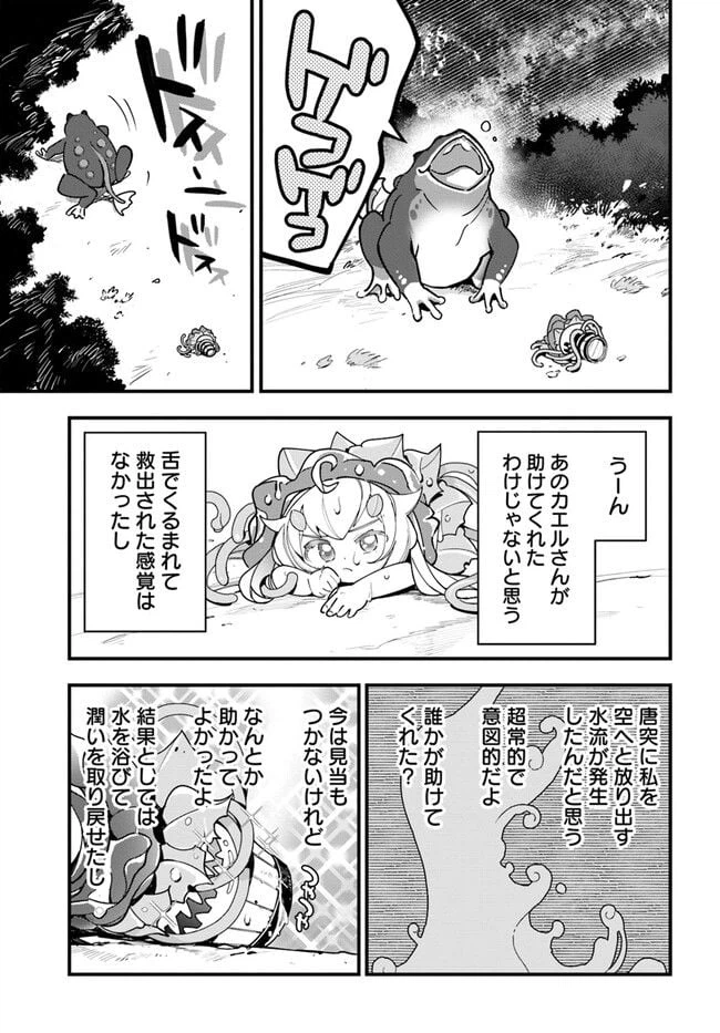 ページ 23 — 第16話