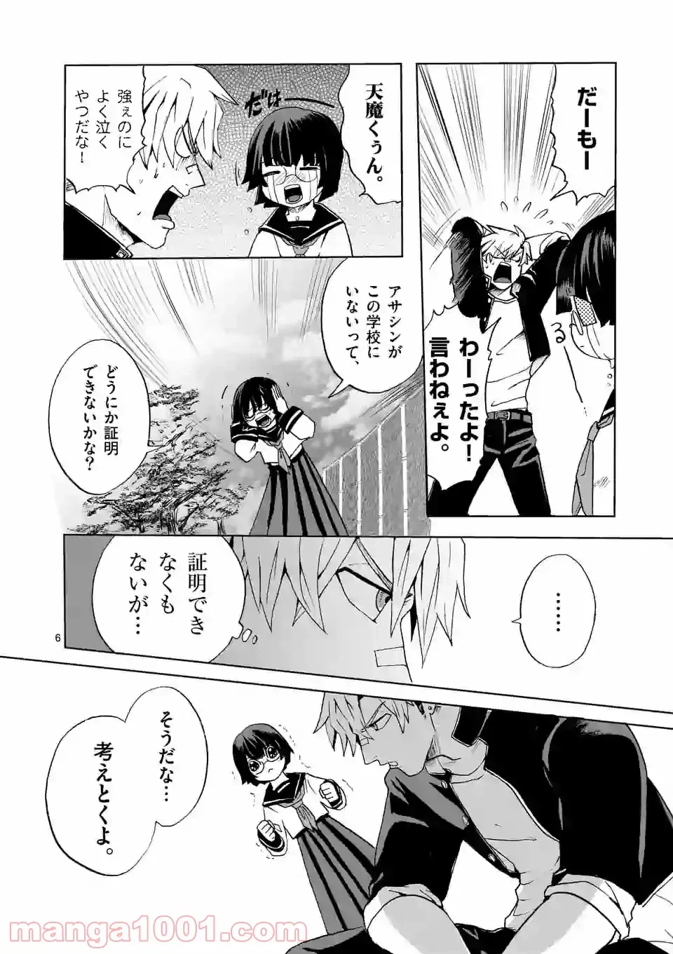 ページ 6 — 第2話