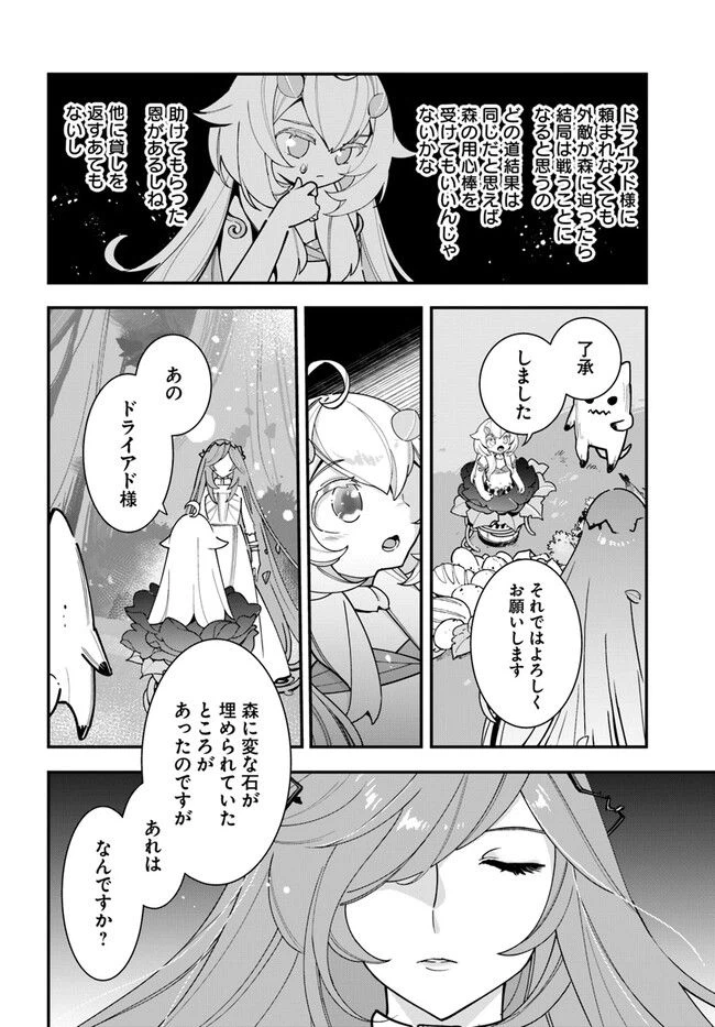 ページ 8 — 第20話