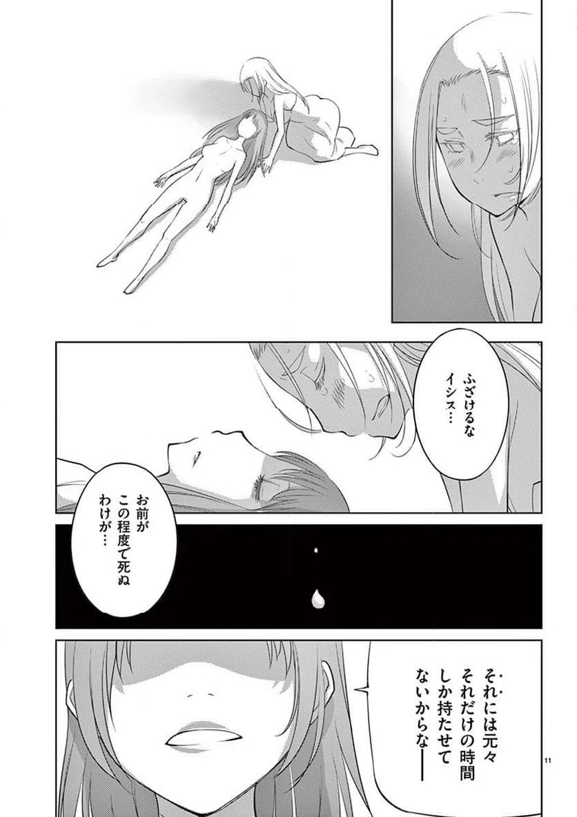 ページ 11 — 第89話