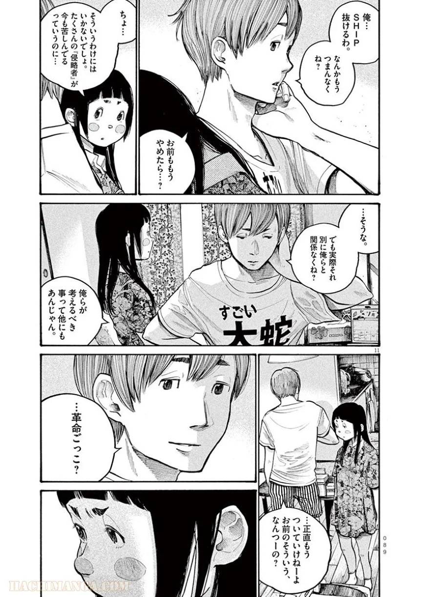 ページ 11 — 第45話