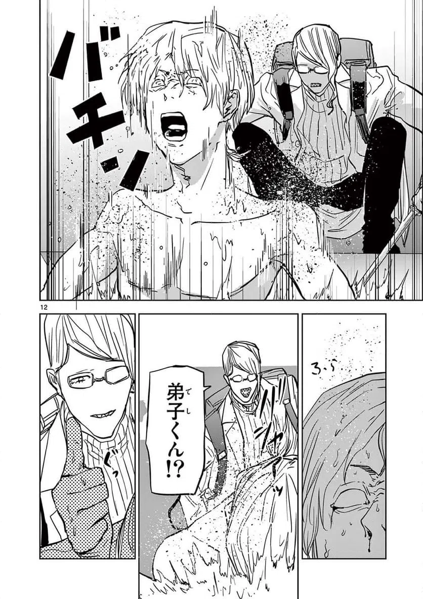 ページ 12 — 第70話