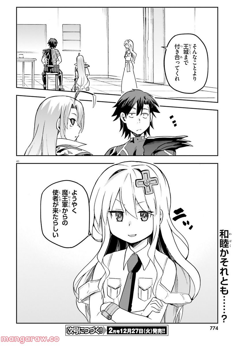 ページ 40 — 第52話