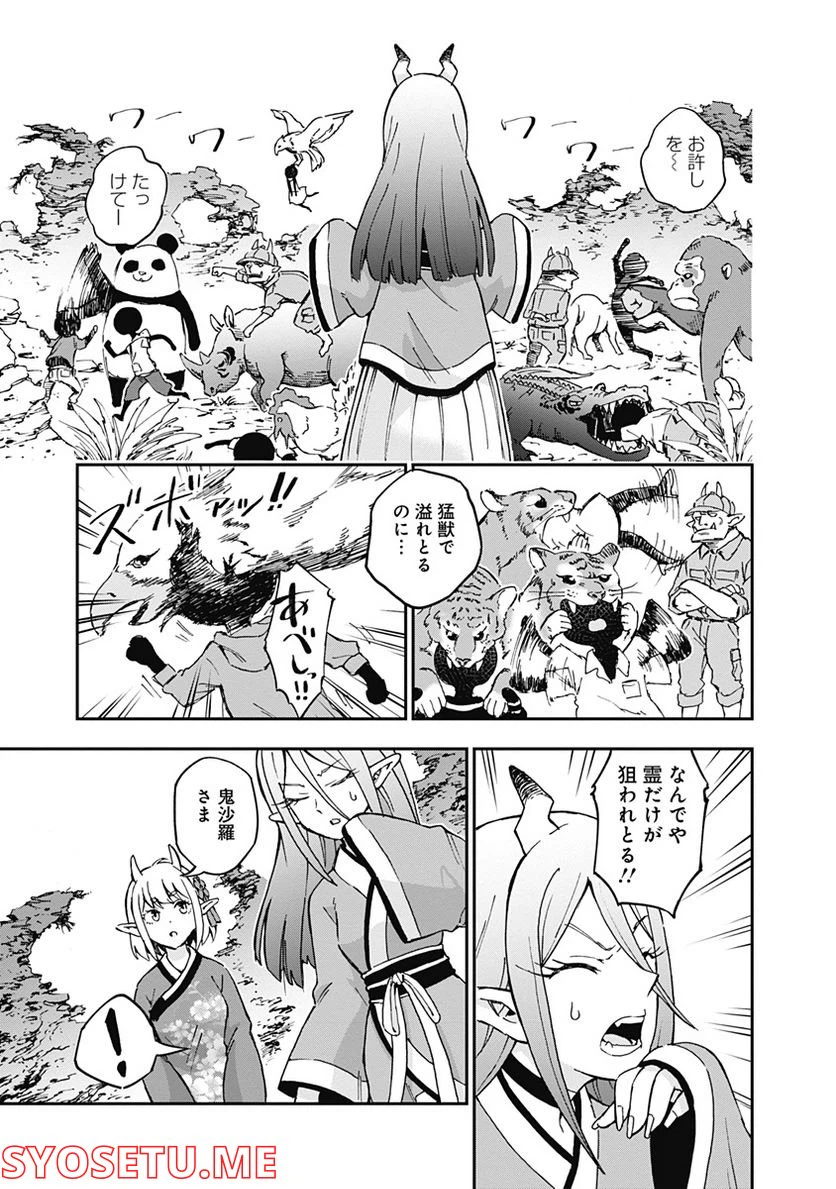 ページ 27 — 第3話