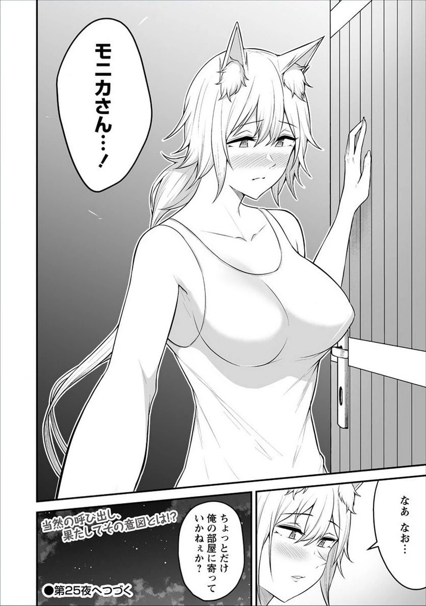 ページ 28 — 第24話