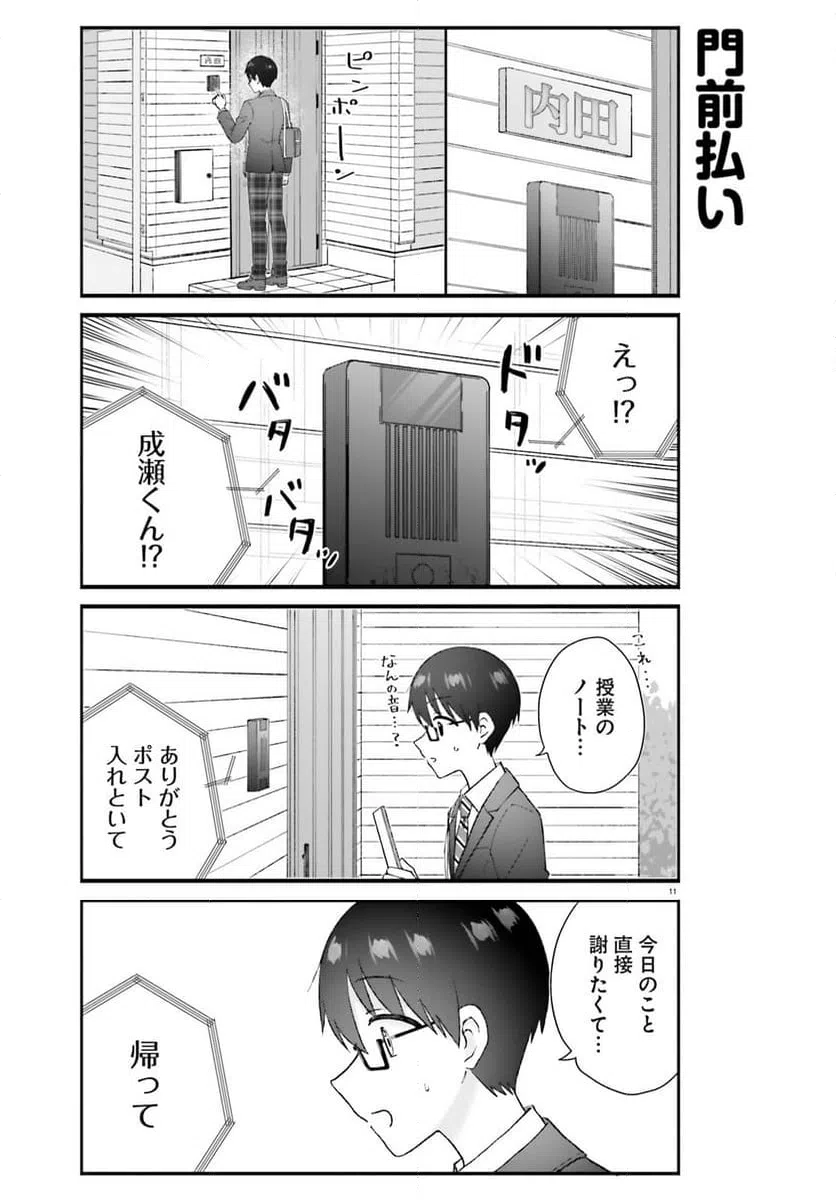 ページ 11 — 第8話