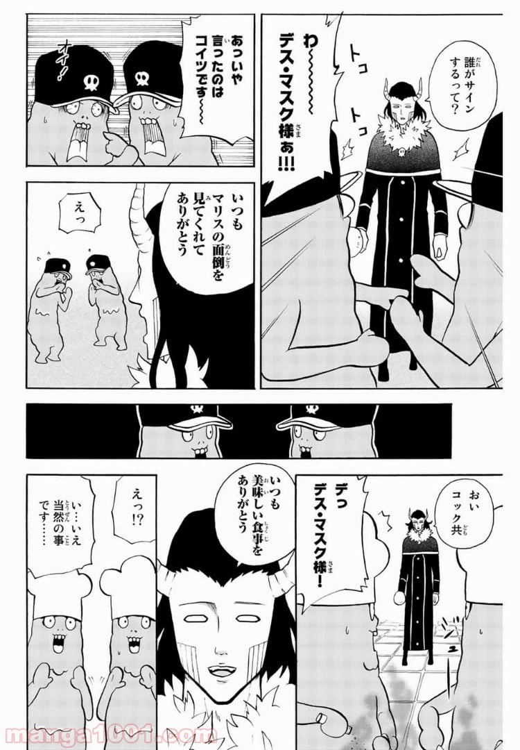 ページ 16 — 第45話