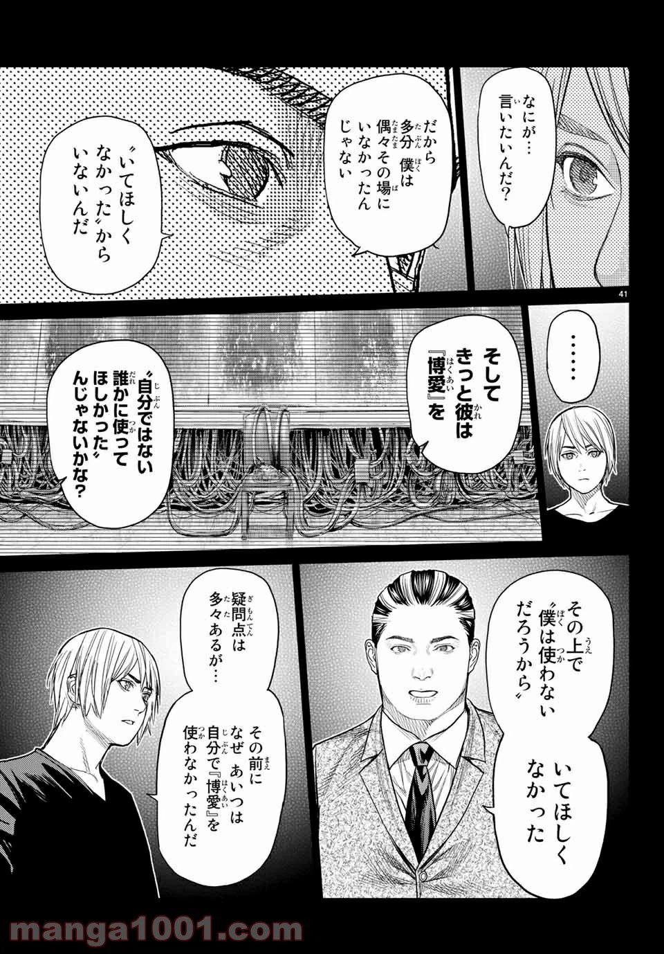 ページ 3 — 第29.3話