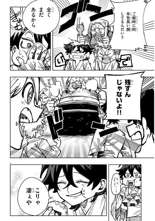 ページ 4 — 第2話