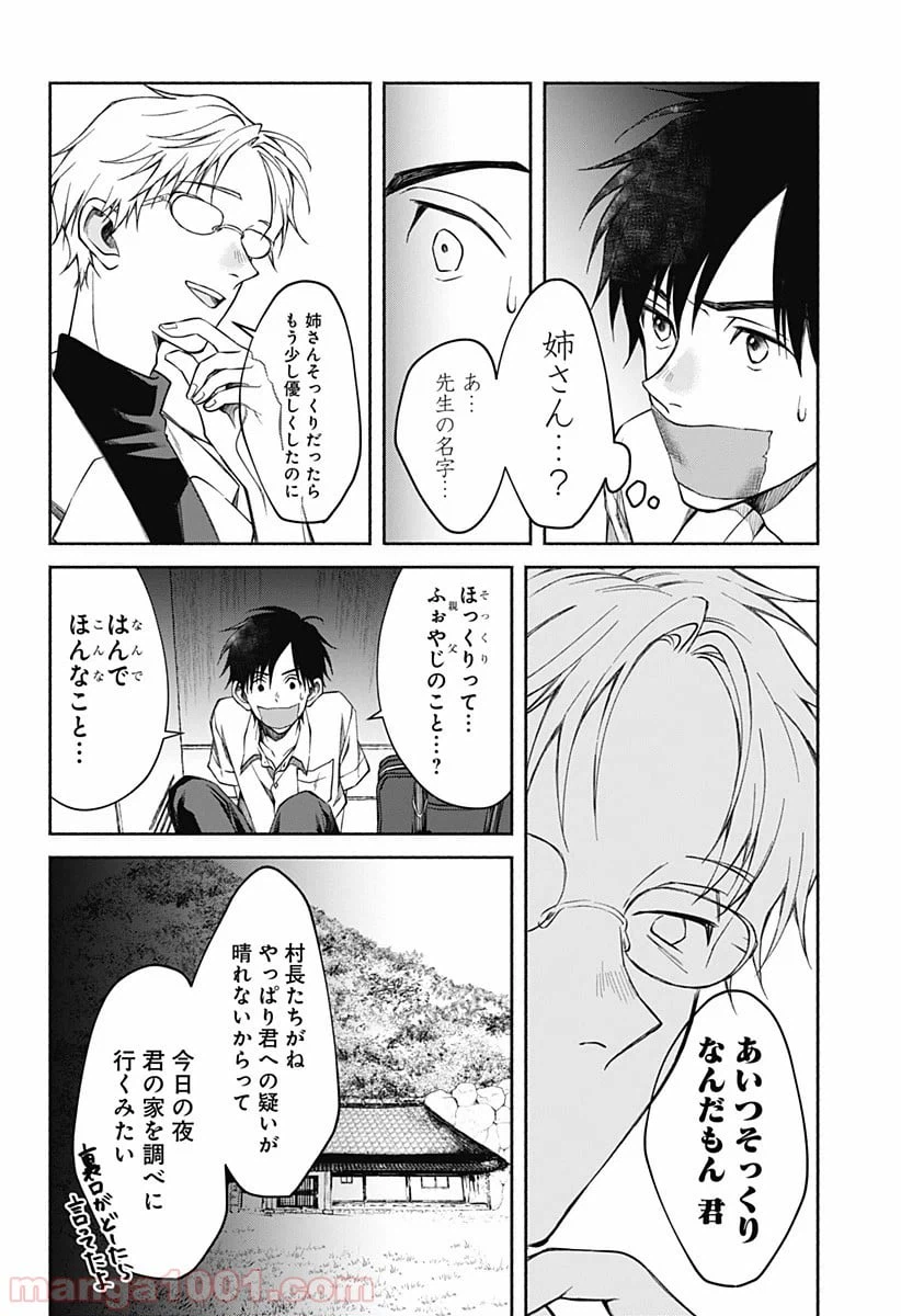 ページ 11 — 第15話