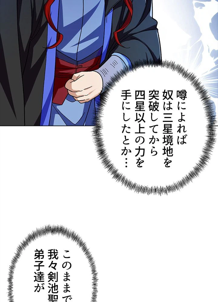 ページ 20 — 第256話