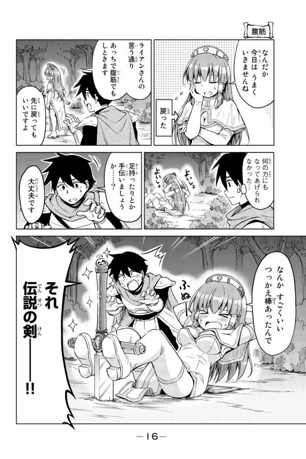 ページ 14 — 第1話