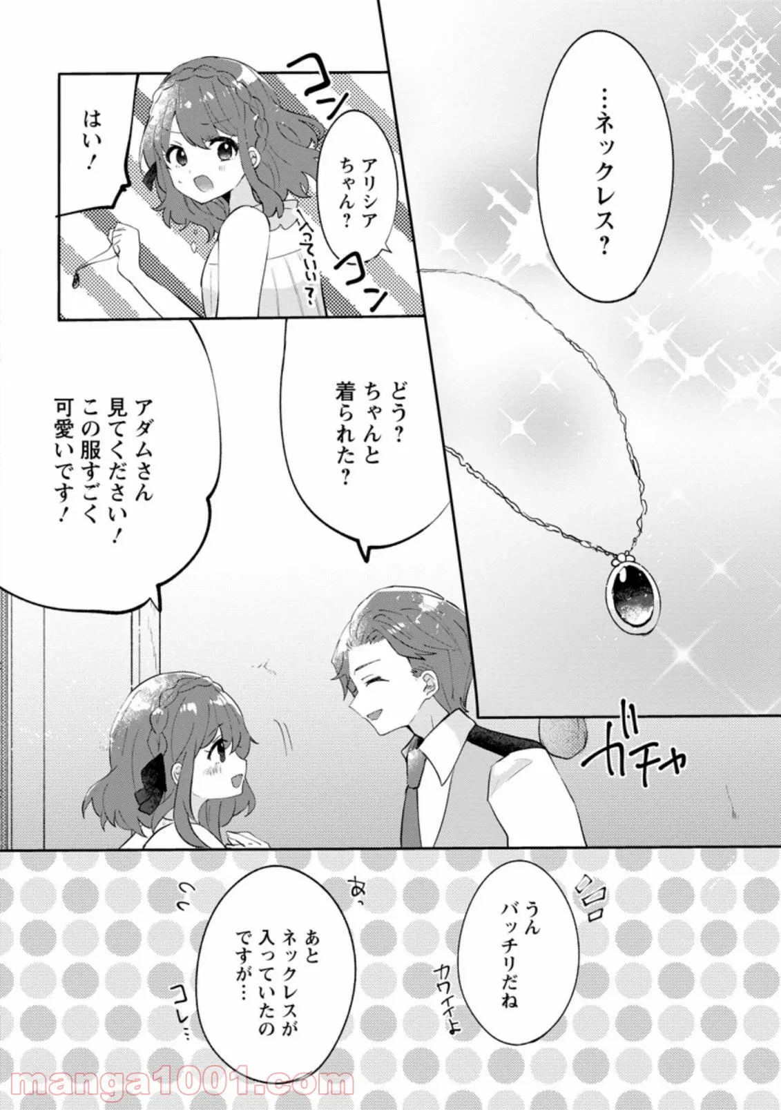 ページ 4 — 第4.1話