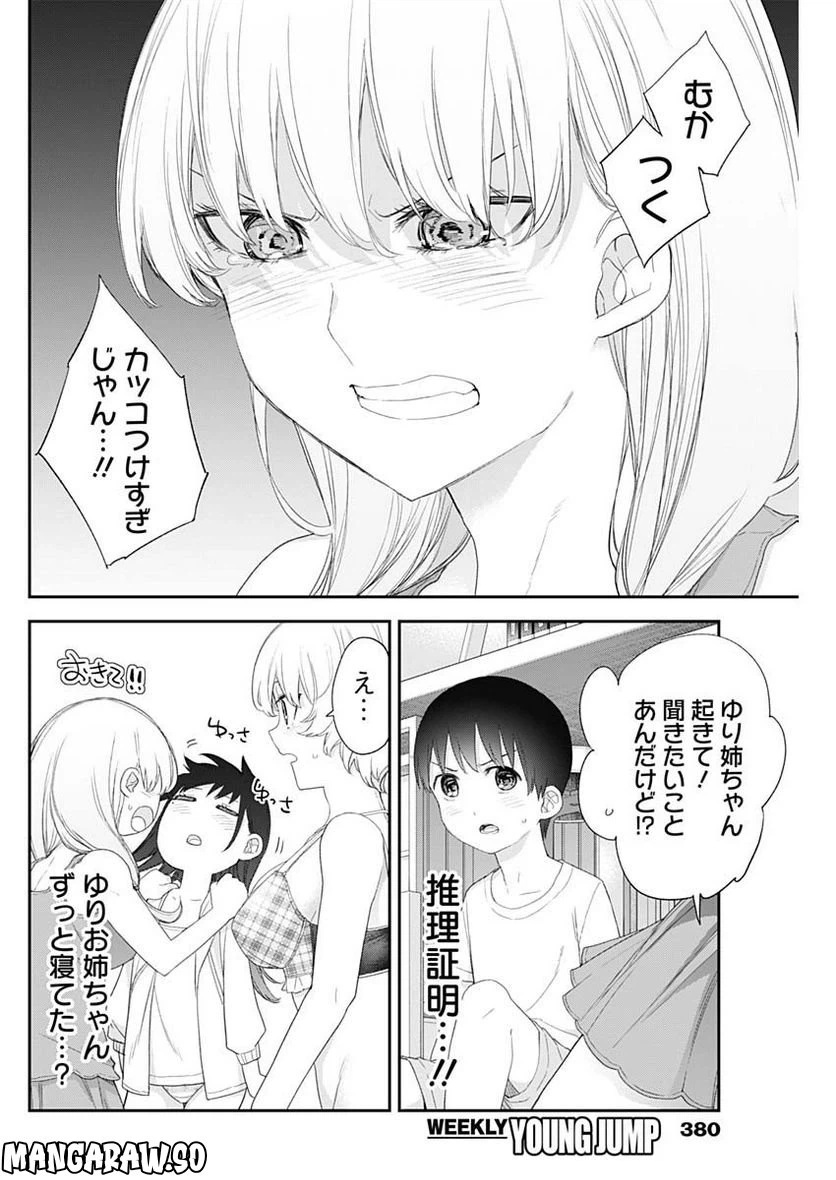 ページ 12 — 第58話