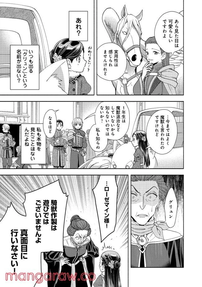 ページ 25 — 第9話