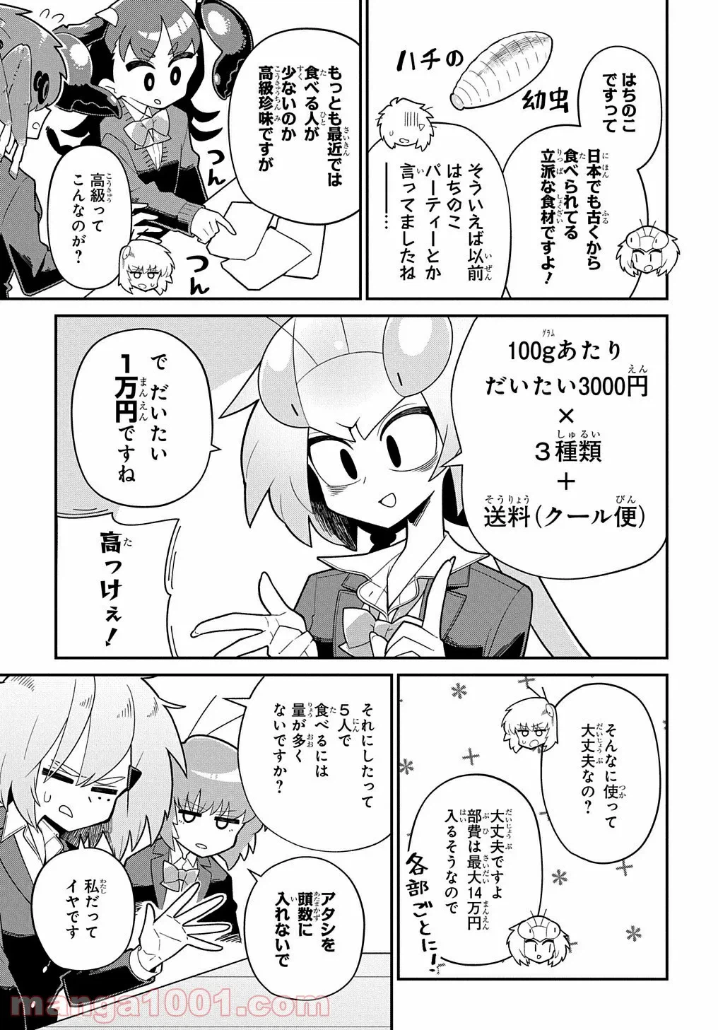 ページ 7 — 第6話