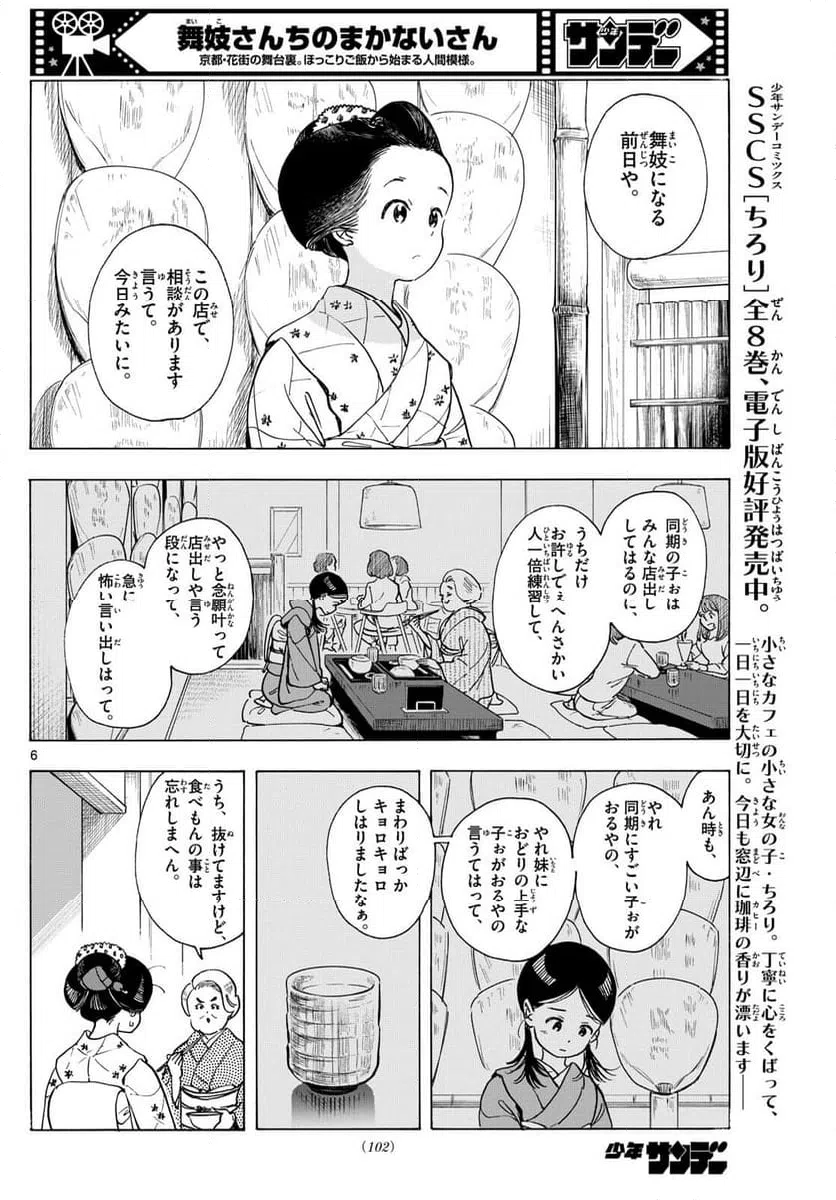 ページ 6 — 第282話