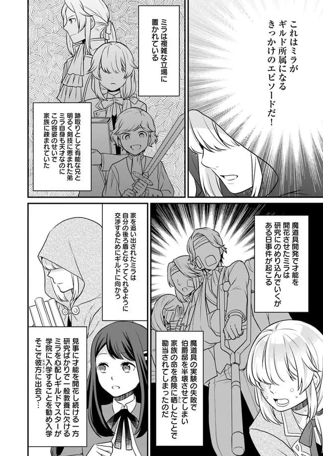 ページ 10 — 第7話