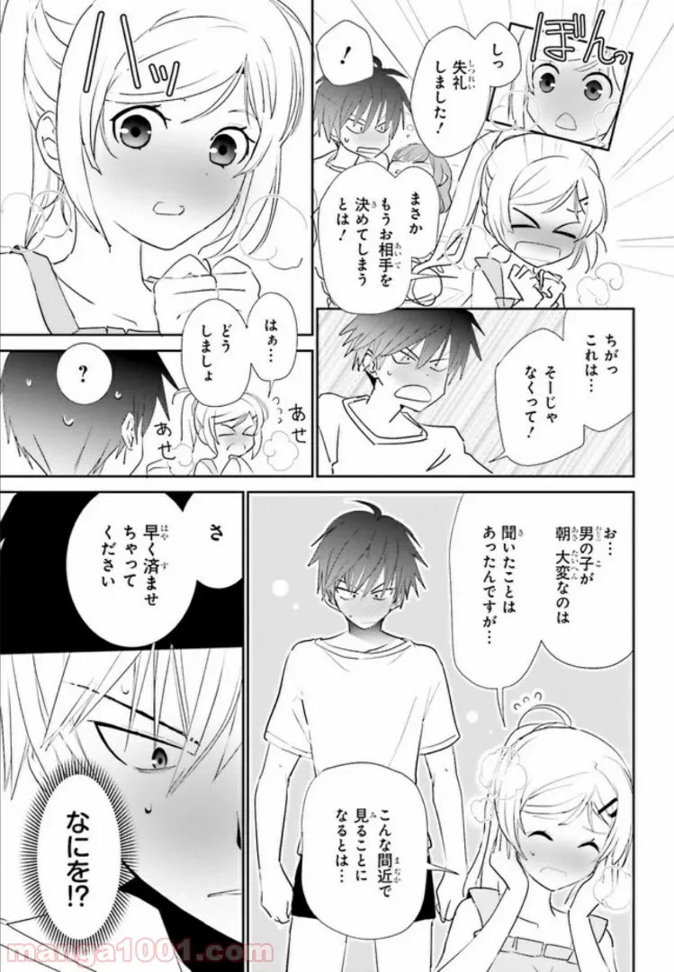 ページ 5 — 第1.2話